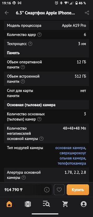 Новый iPhone 17 Pro Deep Blue 512Gb ESIM