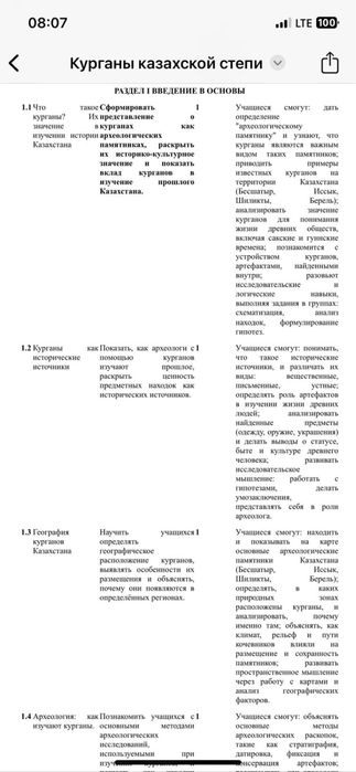 Авторская программа по Истории Казахстана