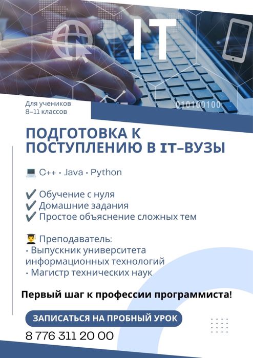 Курсы программирования для школьников | C++, Java, Python