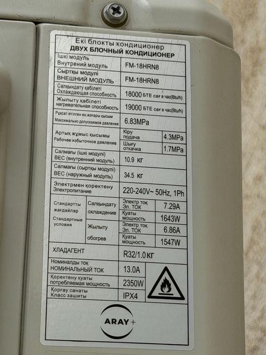 Сплит система 18
