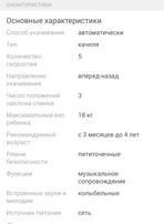 Электрокачалка для детей