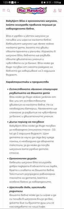 Бебешки шезлонг BabyBjorn