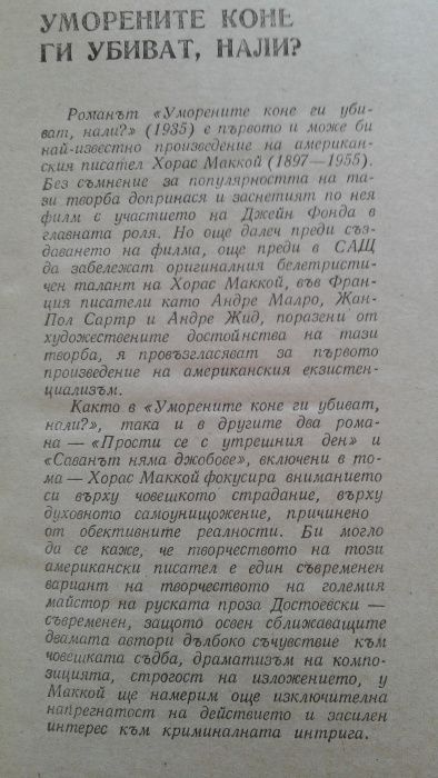Елъри Куин; Майкъл Уийвър;Керъл Хигинс Кларк;Ричард Райт;Хорас Маккой;