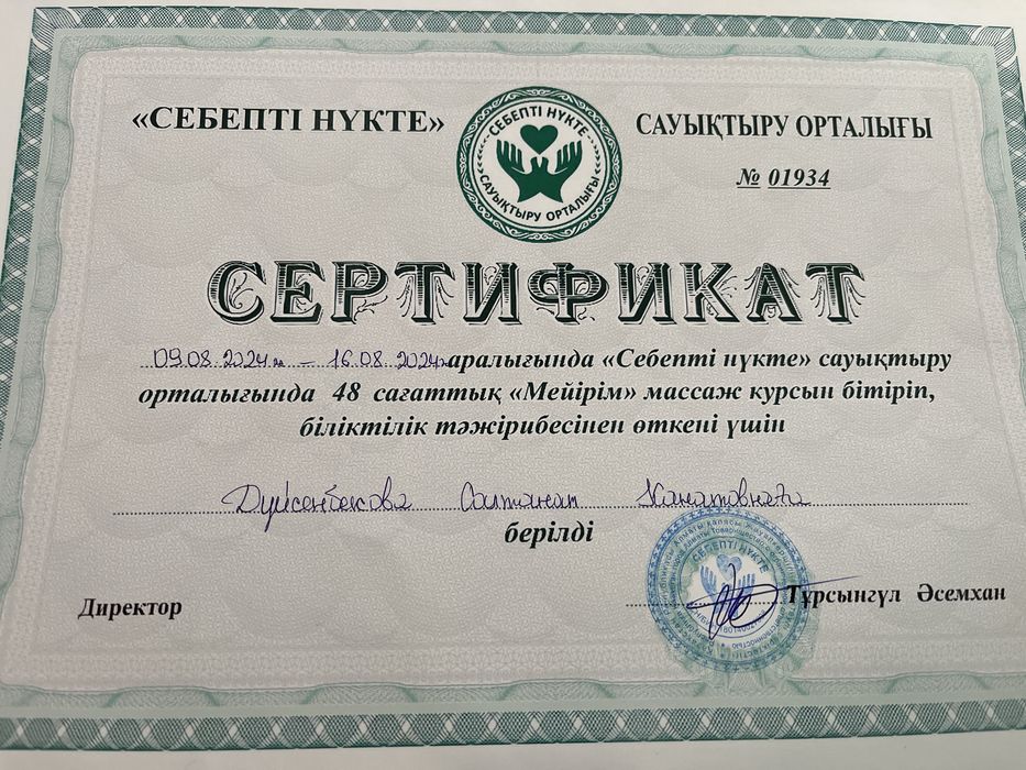 Точечный лечебный массаж.