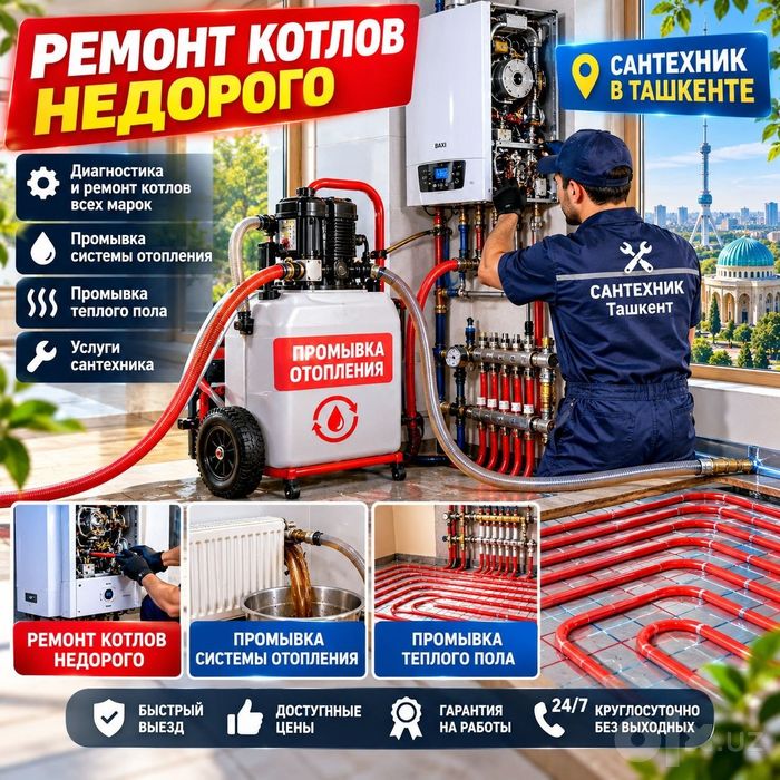 Сантехник Ташкент — вызов 24 на 7, мастер по ремонту котлов