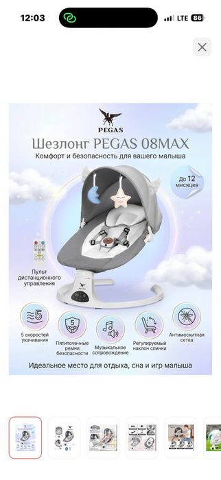 Шезлонг детский продам