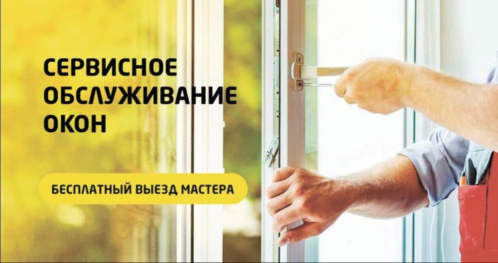 Ремонт окон дверей