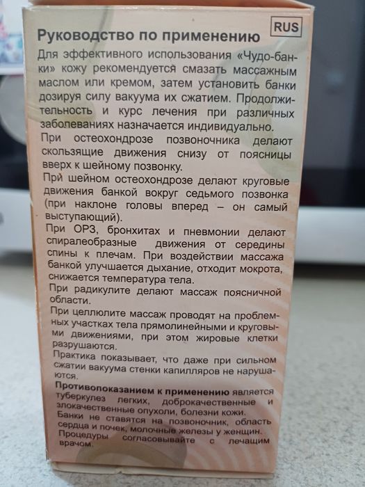 Массажер / Чудо -банка