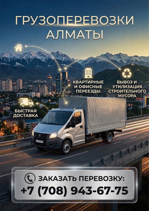 Вывоз мусора на газели. Переезд. Доставка