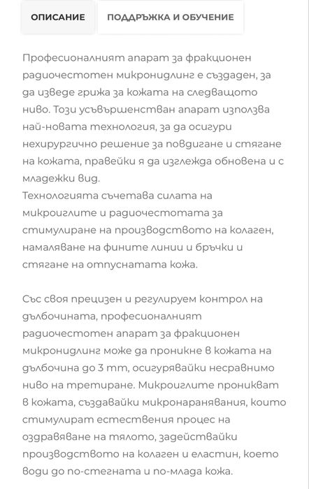 Професионален  апарат за фракционален радиочестотен микронидлинг