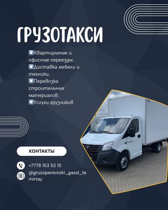 Газель грузоперевозки