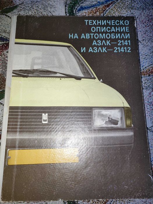 Продавам книги, вестници лична колекция - редки и антикварни (част 1)