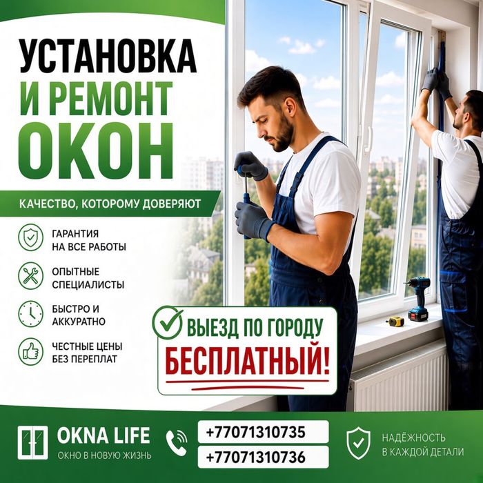 Окна ремонт и установка