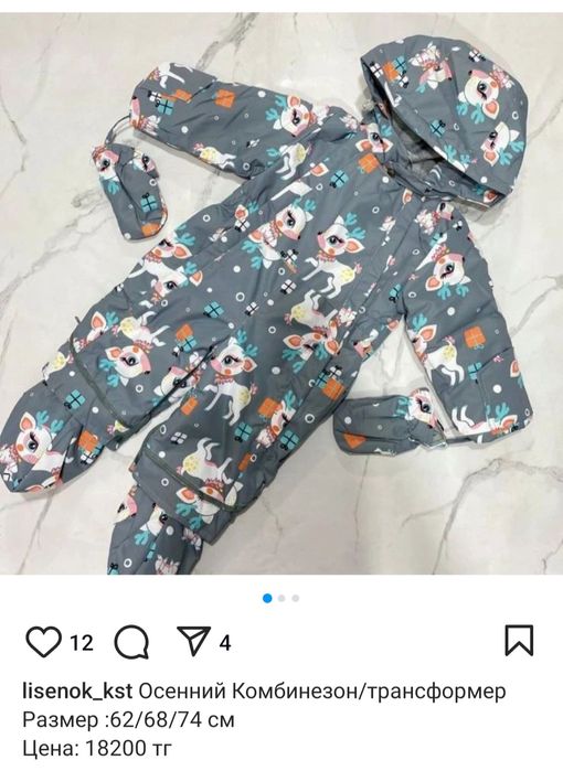 Продам детский комбинезон