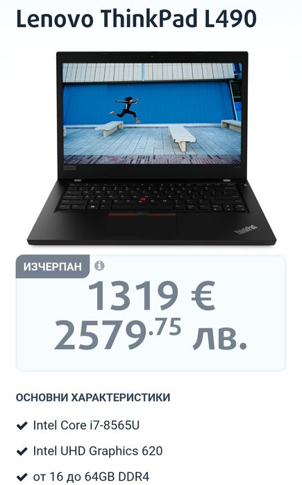 Lenovo ThinkPad L490 | I7 8565U | 16GB | 256 SSD