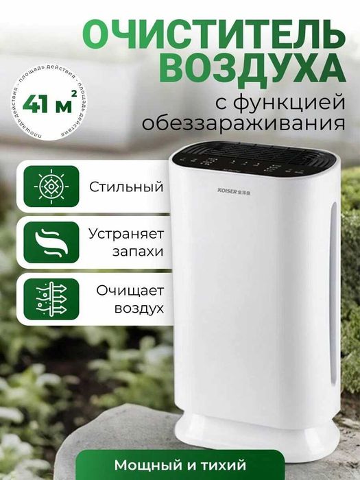 Воздухоочиститель Air Purifier