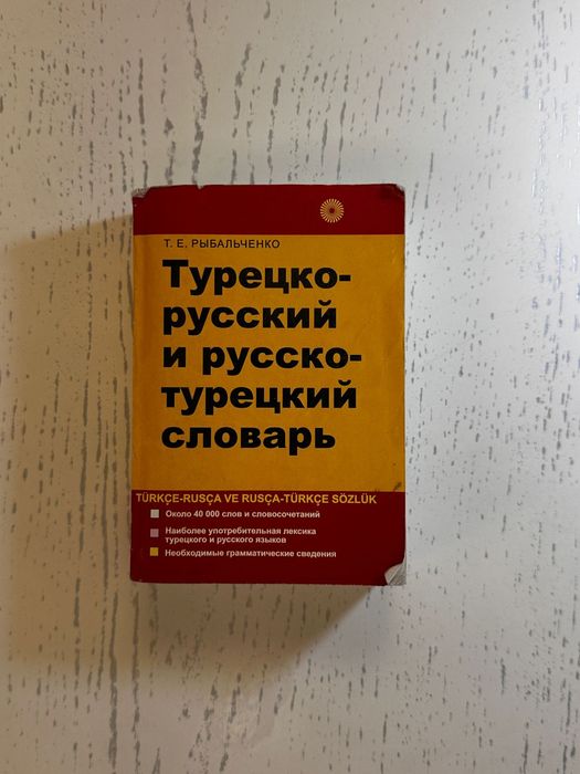 Учебники турецкого языка