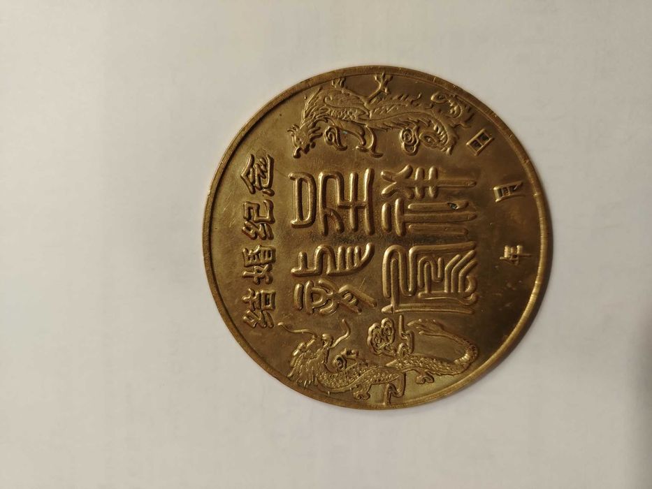 Китайски традиционен бронзов медал