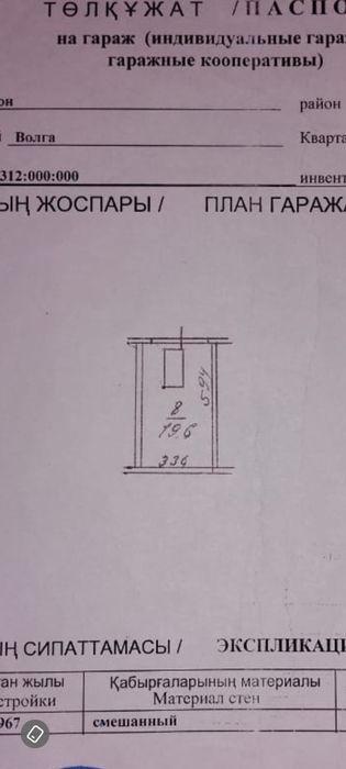 Капитальный гараж
