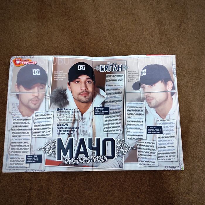 Журналы и постеры Дима Билан