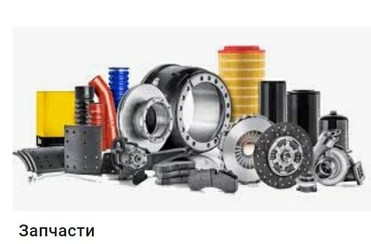 Запчасти на Газель новые и б/у