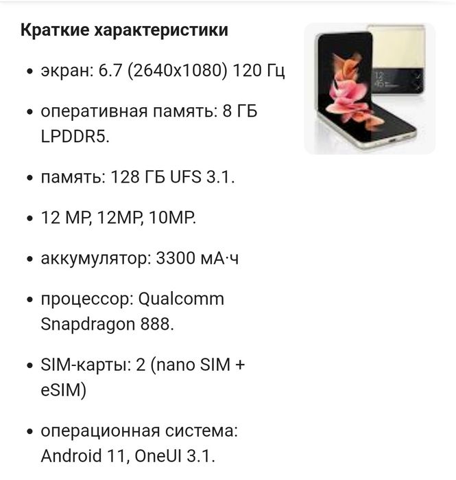 Samsung galaxy Z Flip 3 5G