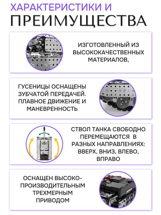 Металлический конструктор "Боевой танк" на радиоуправлении, 952 детали