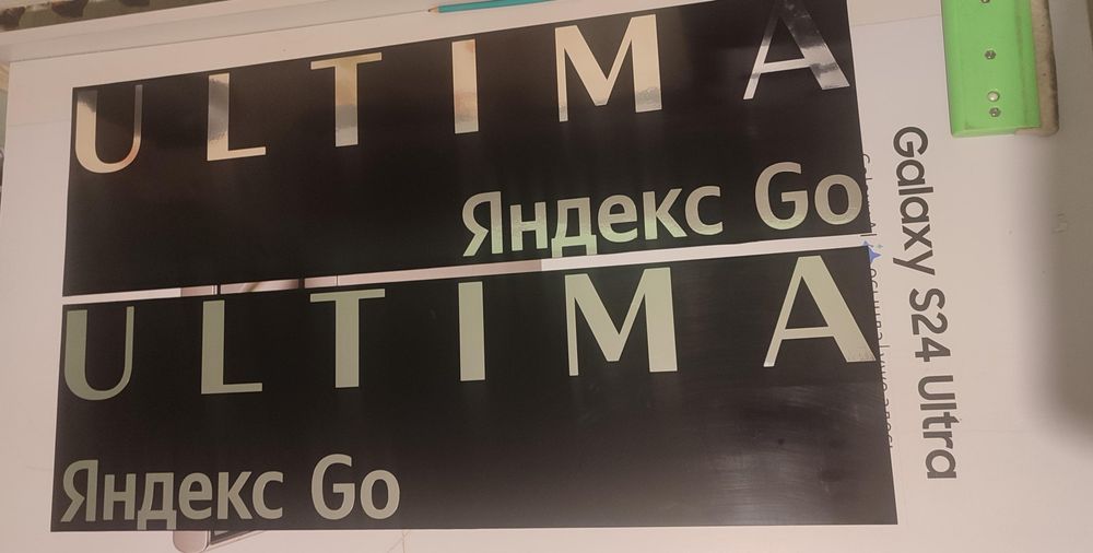 Яндекс магнитный брендирование, комфорт, Ультима