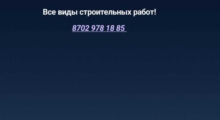 Строительство и ремонт ! Всё виды отделочных работ .Штукатурка стен .О