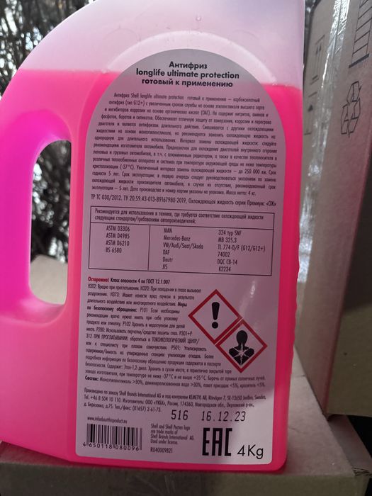 Антифриз Shell Longlife ultimate protection