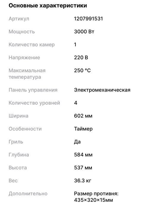 Продам конвекционная печь