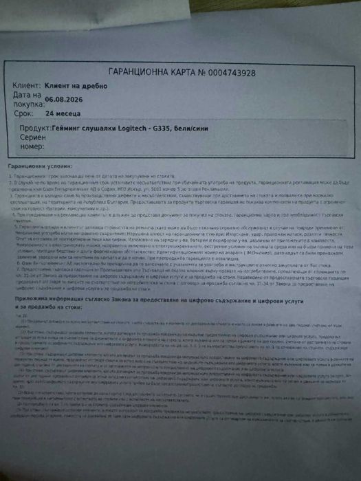 Геймърски слушалки