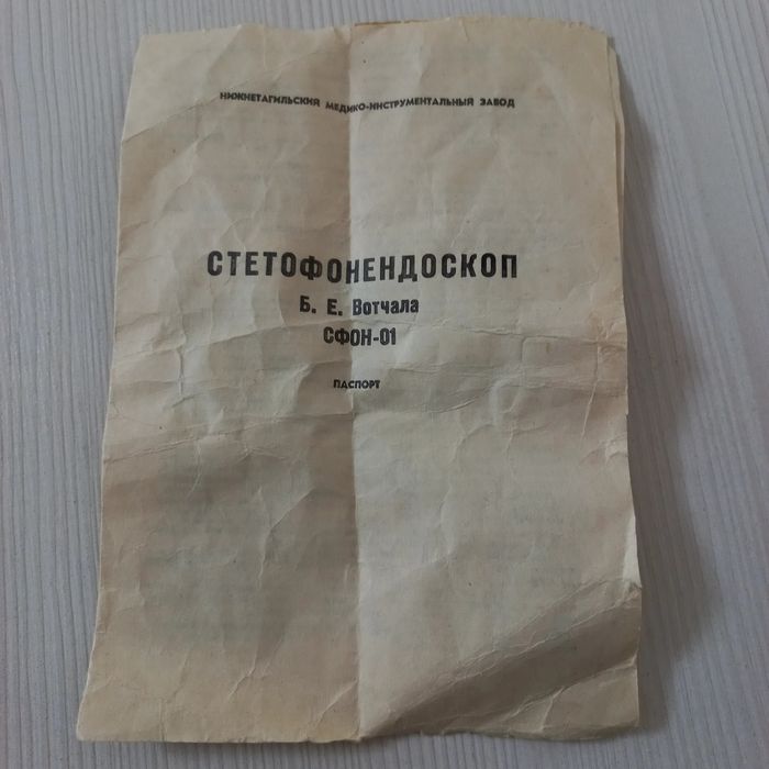 Стетофонендоскоп