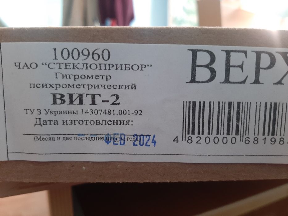 Гигрометр психрометрический ВИТ-2