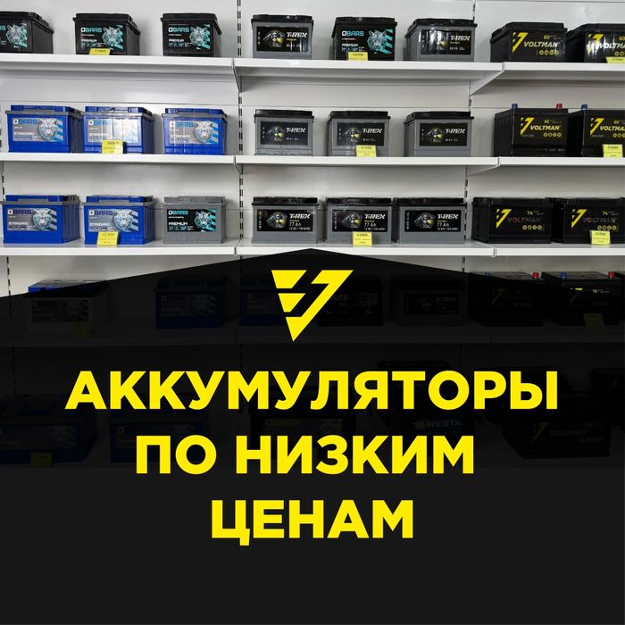 Аккумуляторы по НИЗКОЙ цене