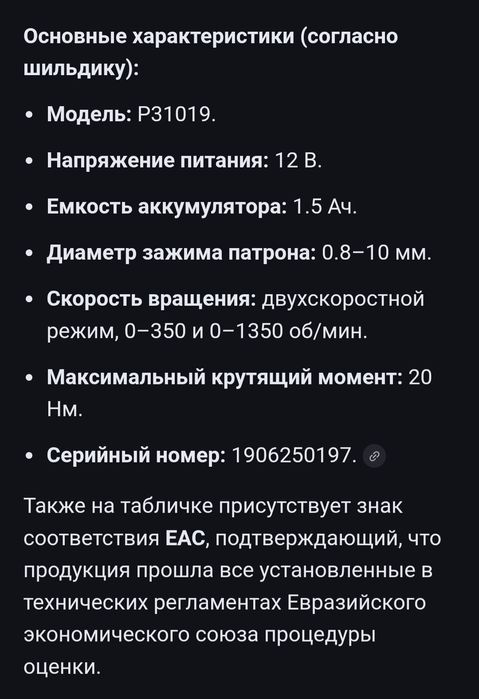 Шуруповёрт P.I.T.