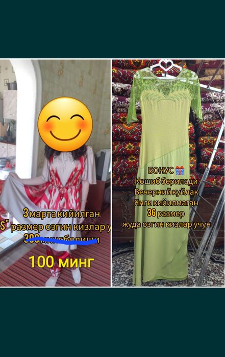 Келинча кийимлар. БОНУС бор !!!