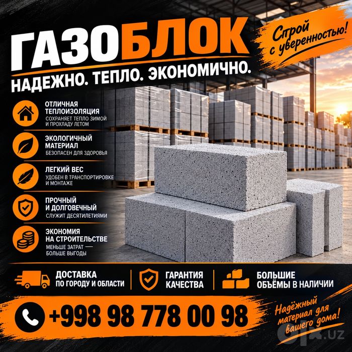 Газаблок Gazablok