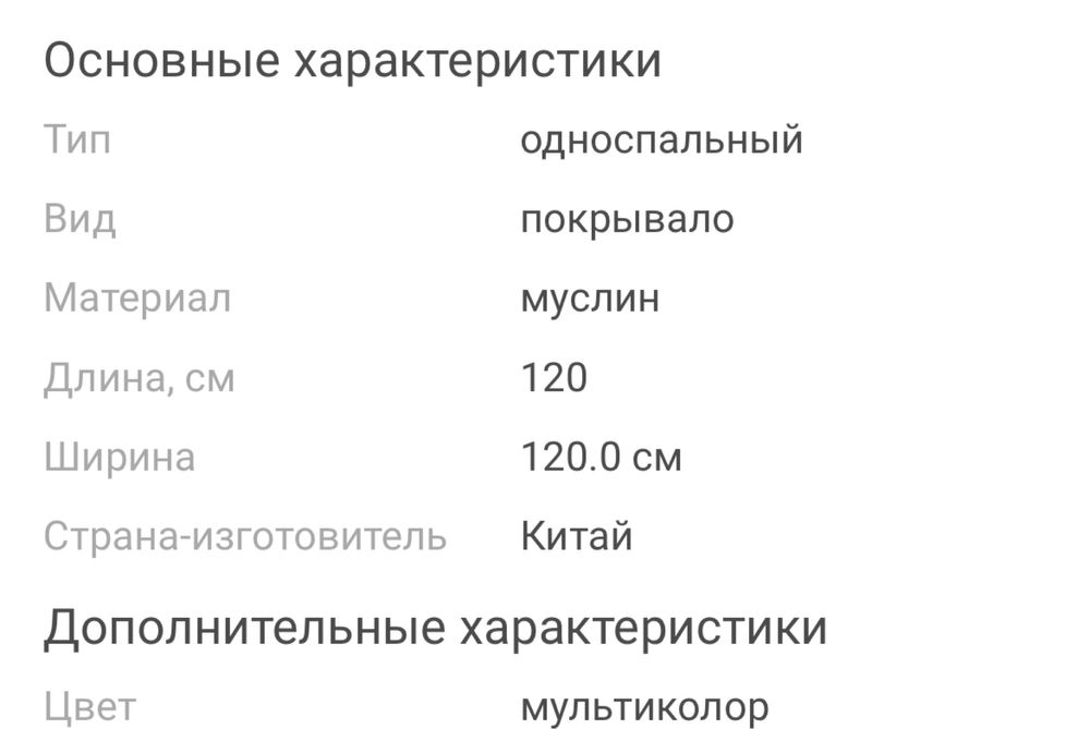 Детское покрывало