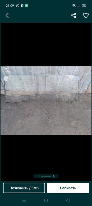 Стекло для машины