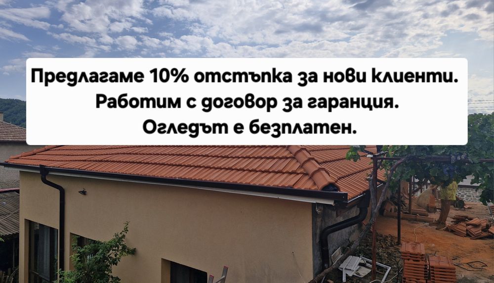 Ремонт на покриви, изграждане на нови покриви  Плевен