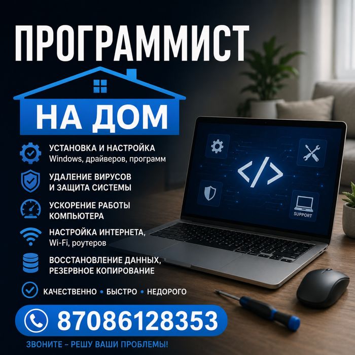 Программист на дом