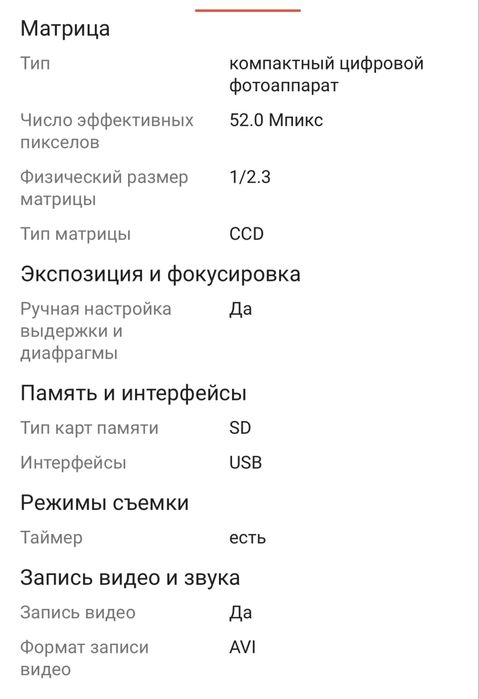 фотоаппарат/мыльница