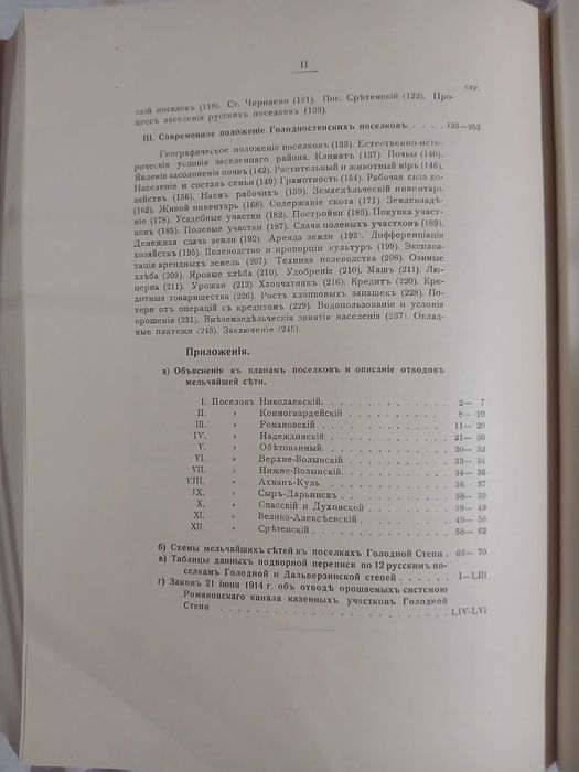 В.Ф.Караваев, Голодная степь в её прошлом и настоящем 1912 год
