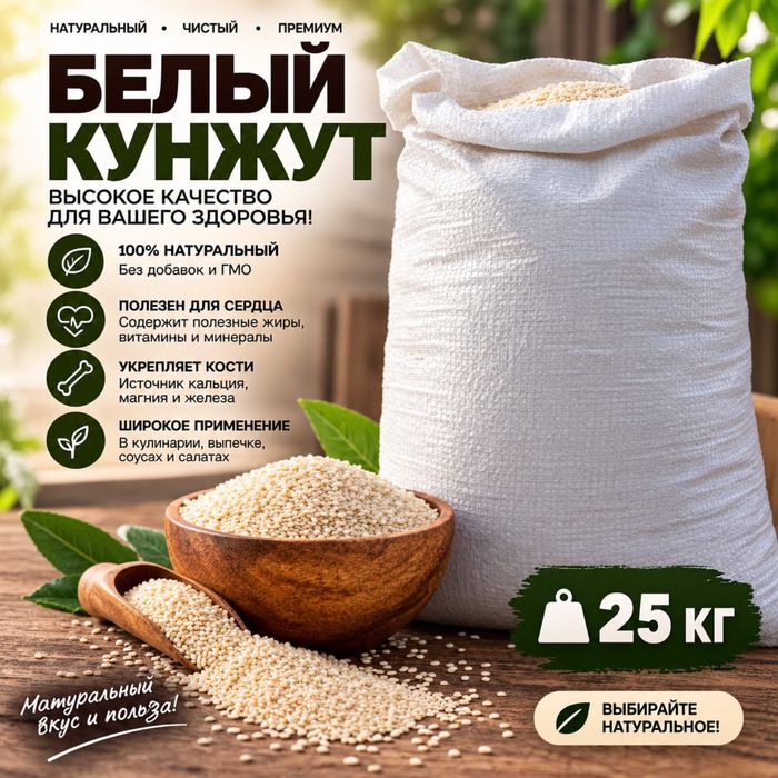 Кунжут оптом
