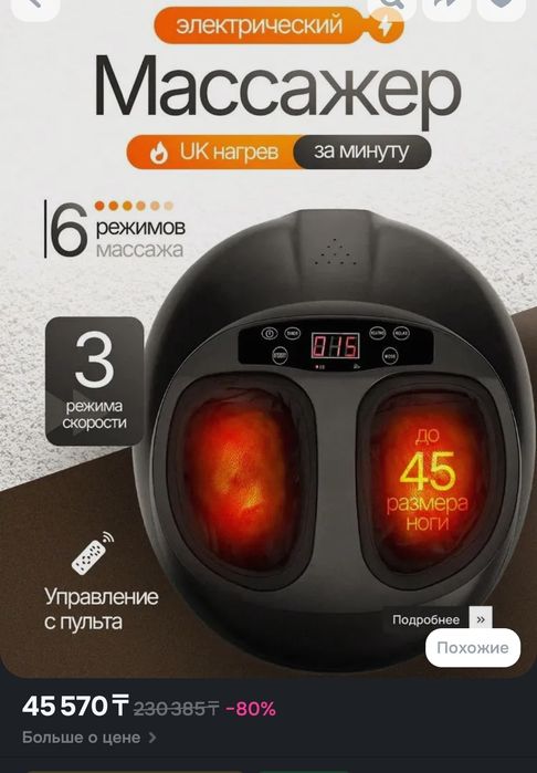 Массажёр для стоп