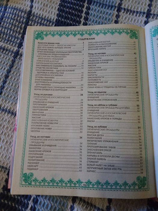 12.000 советов для девочек