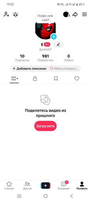 Тик ток аккаунт.