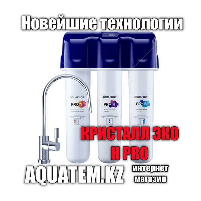 Фильтр для воды Кристалл Эко Н PRO