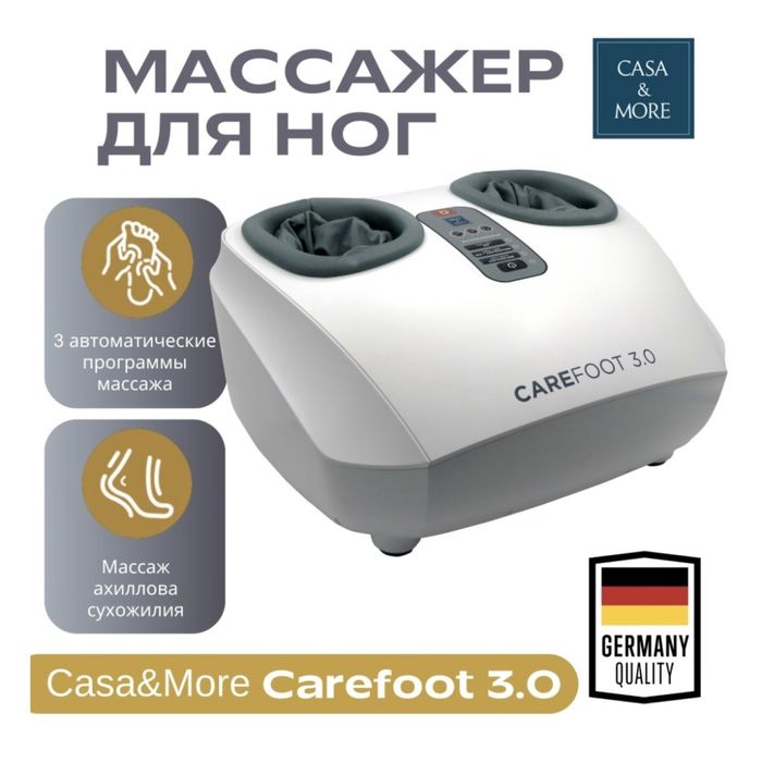 Массажер для ног